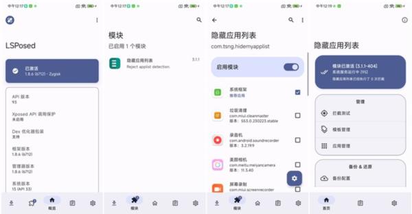 隐藏应用列表模块图片4