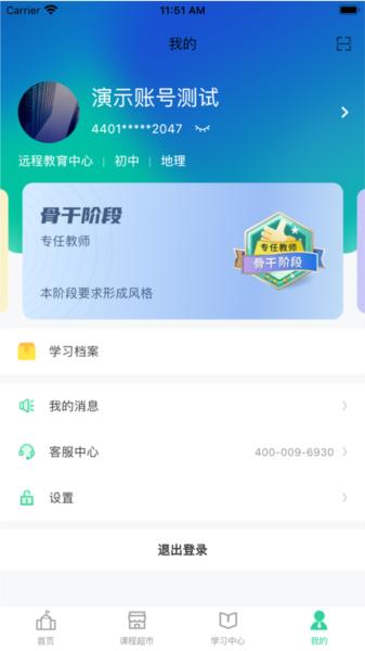 继教云课堂 最新版v1.1.3 最新版v1.1.3