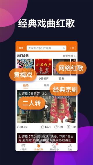 广场舞多多 安卓版v4.3.5.0 安卓版v4.3.5.0