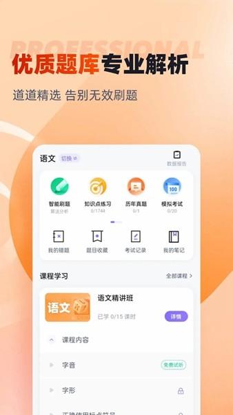 备考通 安卓版v1.8.6