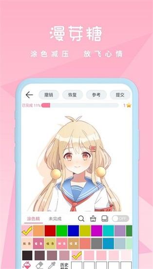 漫芽糖绘画最新版本下载