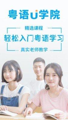 粤语流利说app 5.8.3