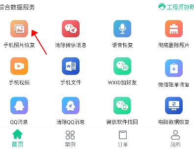 极速数据修复图片5