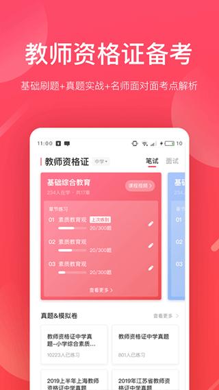 掌门好老师手机版