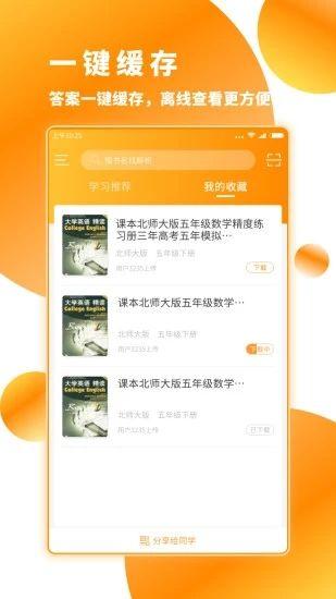 作业答案下载器 手机版v1.3.4 手机版v1.3.4