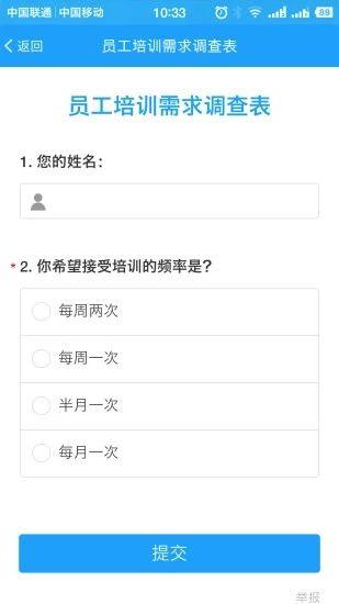 问卷星 安卓版v2.2.6
