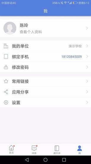 智慧教育手机版