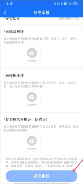 全一e诊医生端11