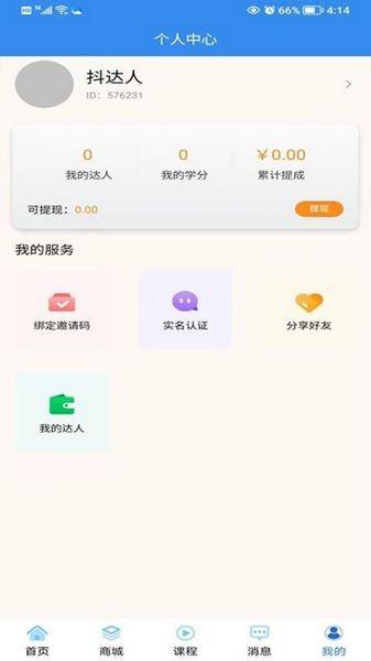 抖达人app 安卓版v1.2.1 安卓版v1.2.1