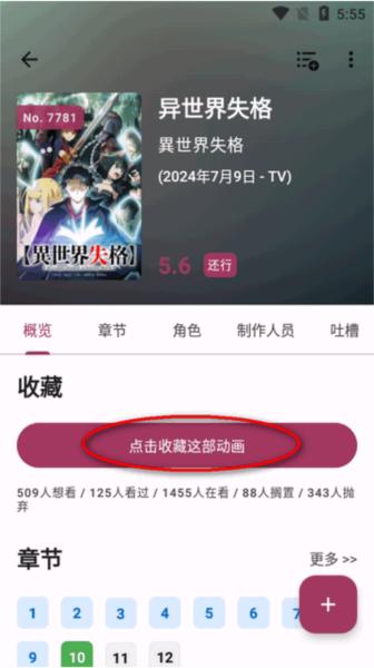 Bangumi for Android图片11