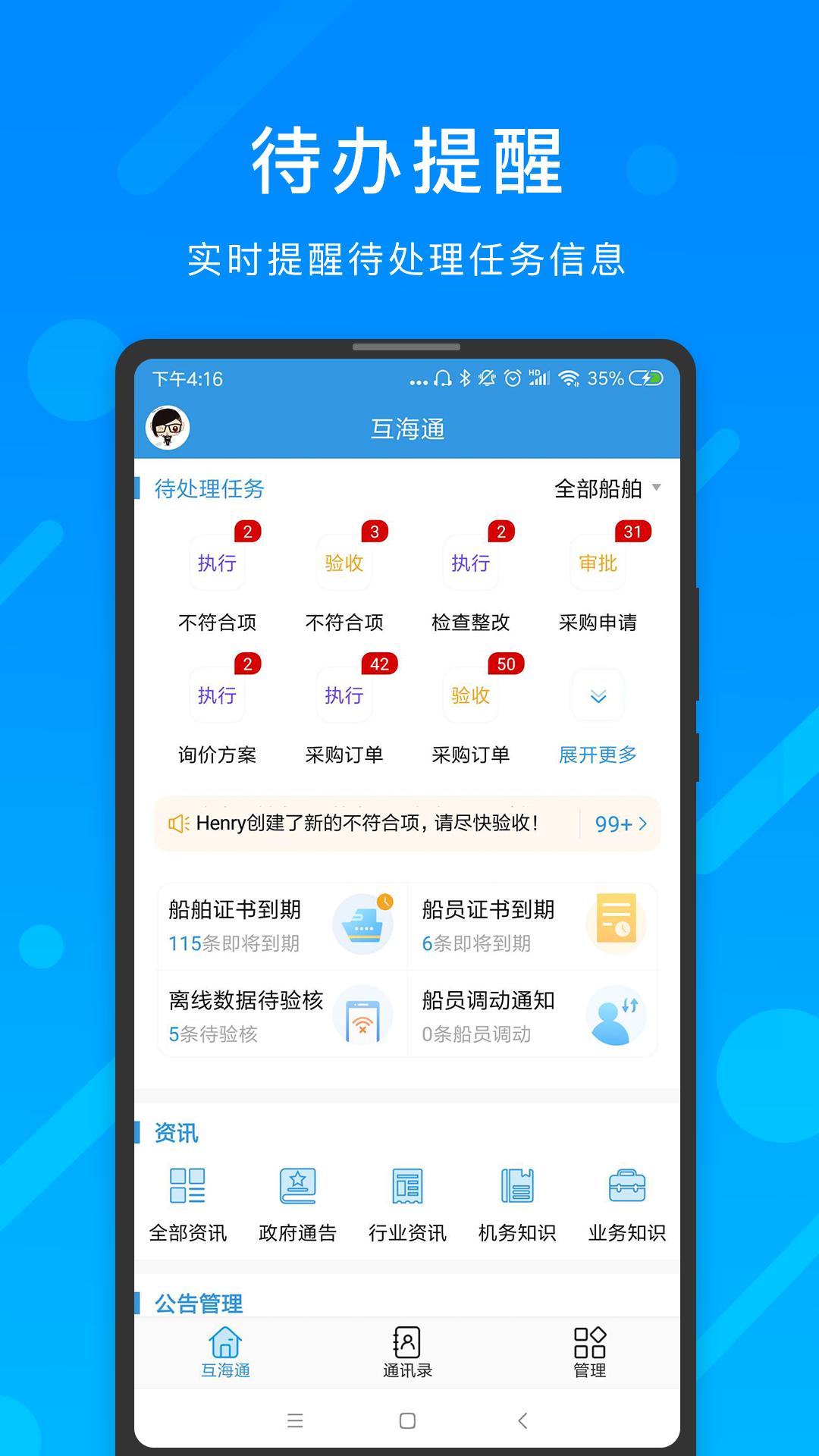 互海通app