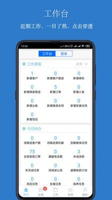 傲融crm 安卓版v4.7.5