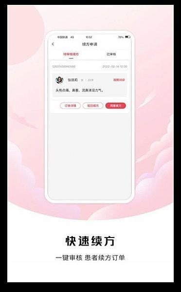 中裕康医生医生端 官方版v2.13.0