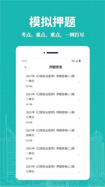 口腔执业医师易题库 安卓版v2.2.0