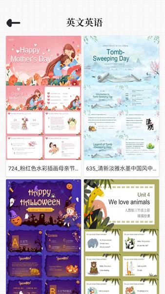 优品PPT免费模板 安卓最新版v5.2.2 安卓最新版v5.2.2