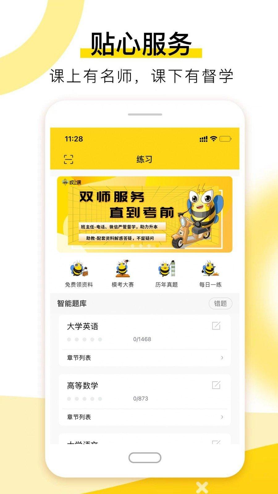 哎上课专升本app 2.8.3.1
