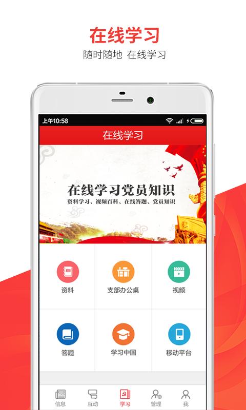 党建云 5.6.1