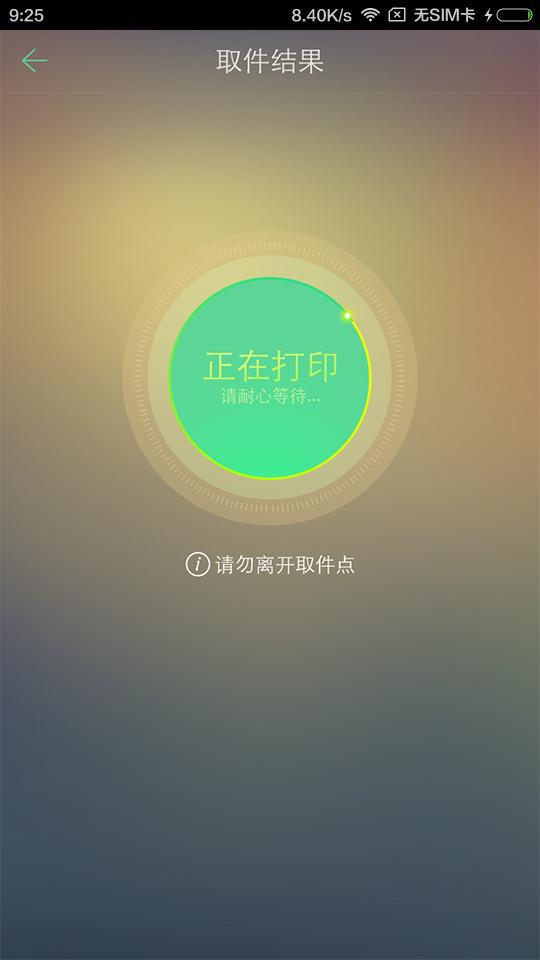 超级快印安卓版 2.5.3