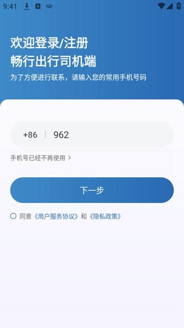 畅行出行司机端图片3