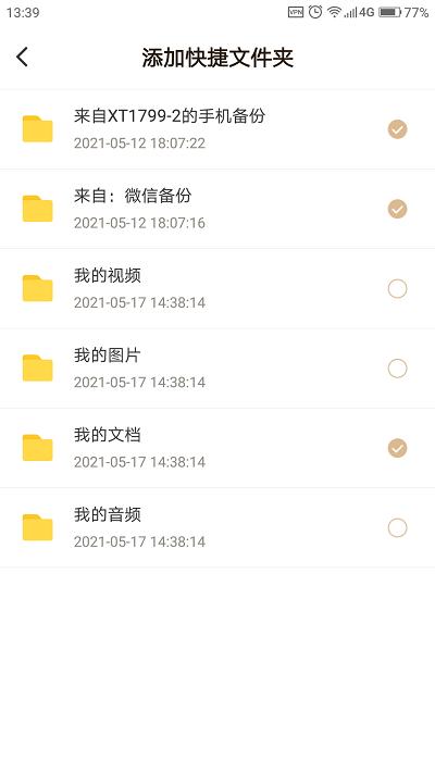 联想个人云 安卓版v3.1.0 安卓版v3.1.0