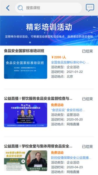 食安在线 安卓版v2.2.1 安卓版v2.2.1