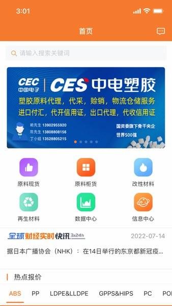 万塑达塑胶原料报价平台app 安卓版v3.2.4 安卓版v3.2.4