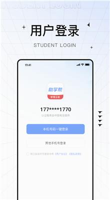 助学帮 V2.1.3