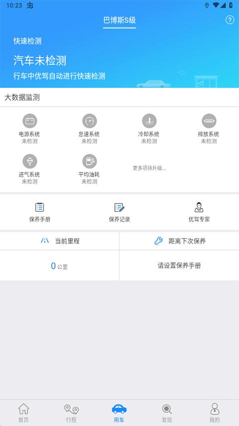 优驾 安卓版v7.10.8