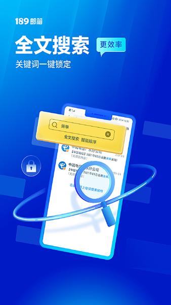 189邮箱 安卓版v8.8.1 安卓版v8.8.1