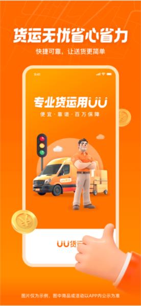 uu货运平台 安卓版v1.2.7.0