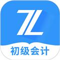 初级会计之了课堂app 安卓版v5.2.0