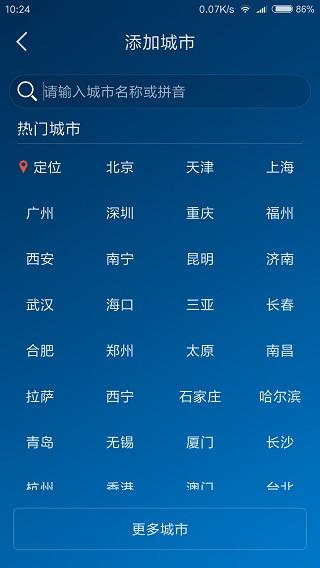 本地天气预报免费版