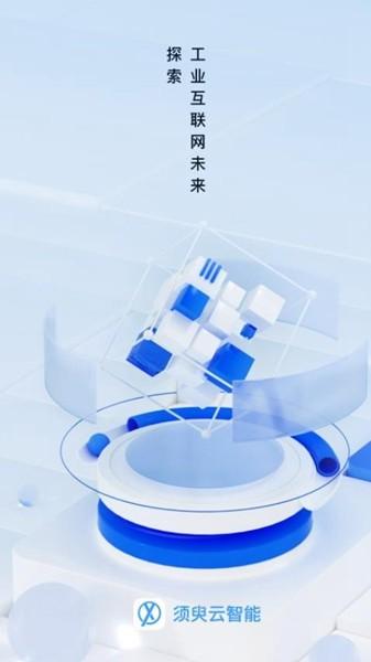 须臾智造 最新版v1.0.10