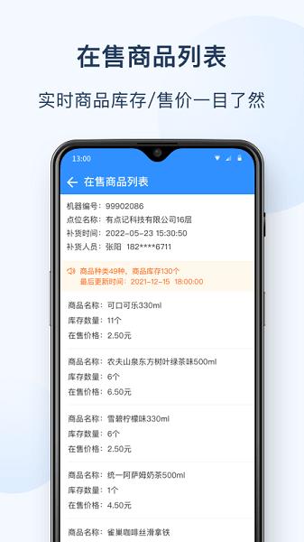 友宝友客云软件 安卓版v2.0.6