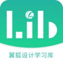 翼狐设计库v1.2.9