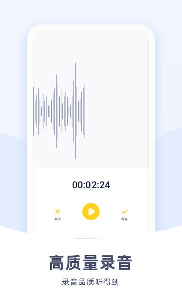 口袋录音机 安卓版v1.3.3