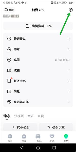 酷狗直播极速版图片10