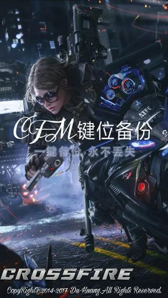 CFM键位备份 安卓版v1.2