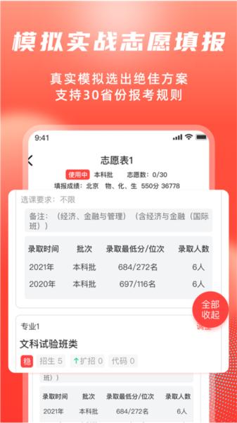 高考志愿填报冲榜指导官 安卓版v4.0 安卓版v4.0