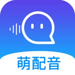 萌配音最新版