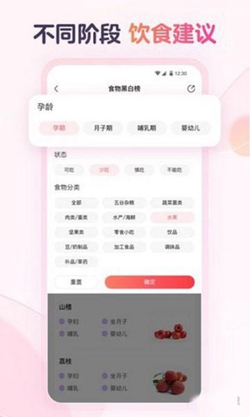 宝宝树食物通APP 安卓版v1.2.19
