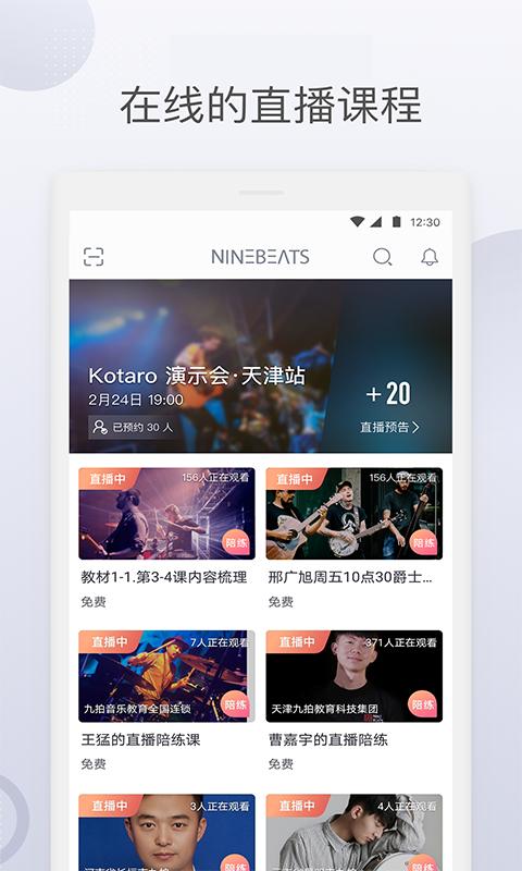 九拍陪你练app 5.7.6.7