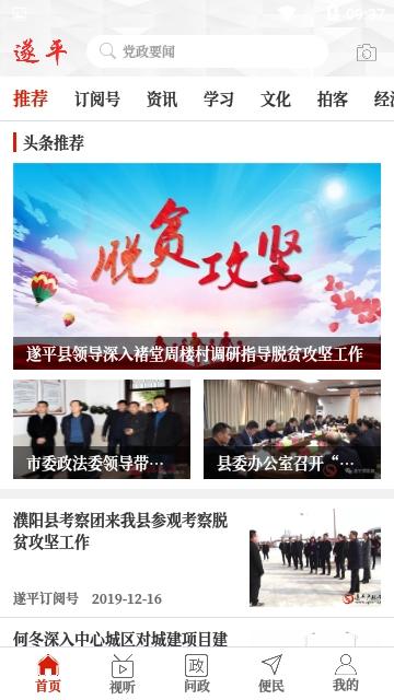 云上遂平客户端