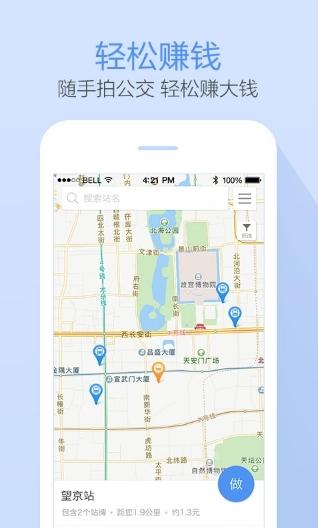 高德公交拍拍图片1
