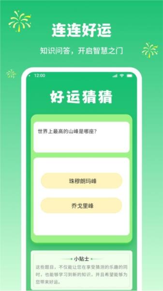 连连好运 安卓版v1.0.5
