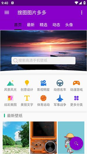 搜图图片多多壁纸 安卓版v1.3.7