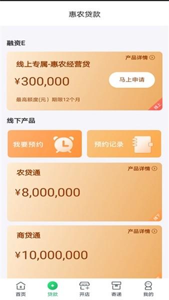 中邮惠农app最新 安卓版v2.13.0