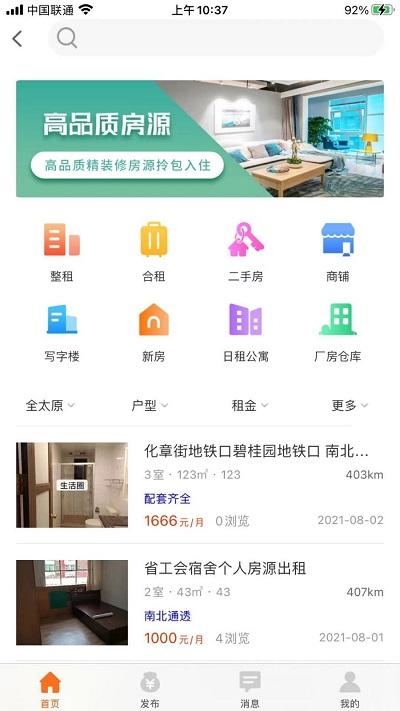 太原生活圈app最新版