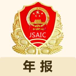江苏企业年报手机版