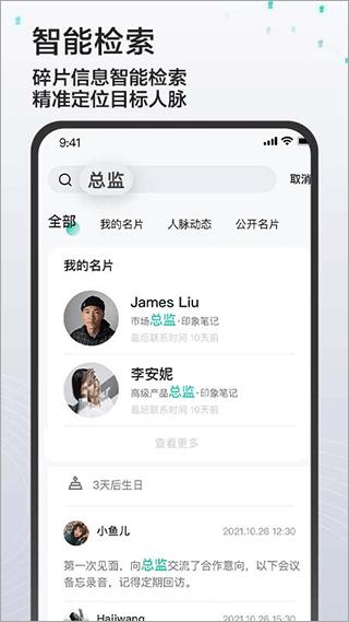 印象人脉 安卓最新版v1.0.5
